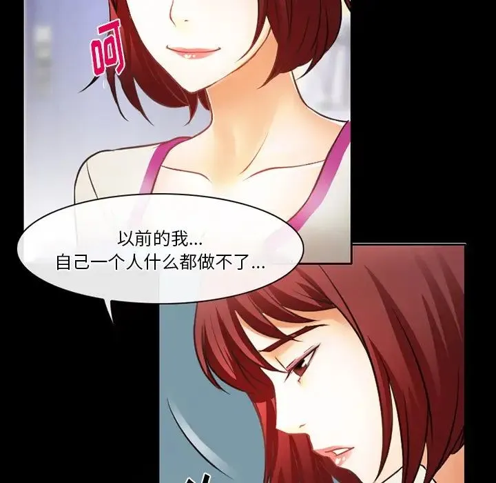 徘徊的心动 第47话 第17页