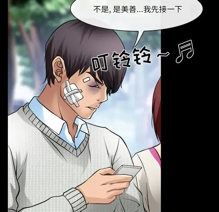 徘徊的心动 第47话 第43页