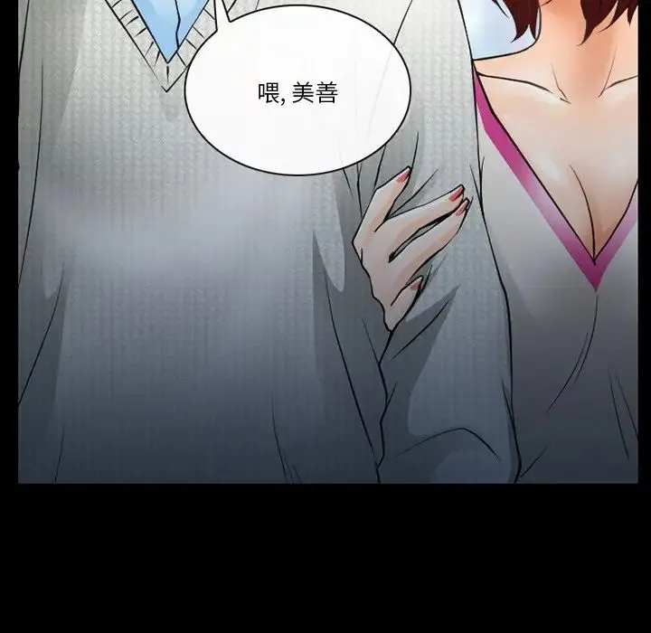 徘徊的心动 第47话 第45页