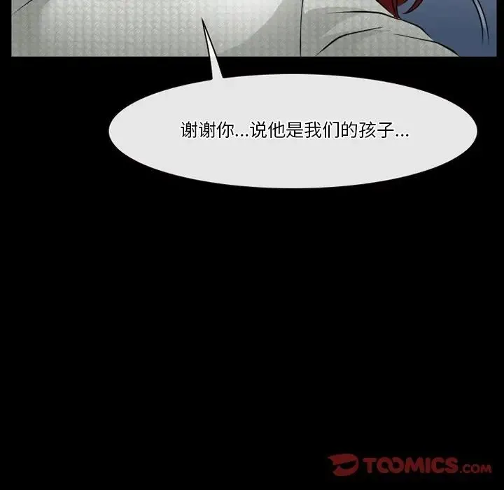 徘徊的心动 第47话 第26页