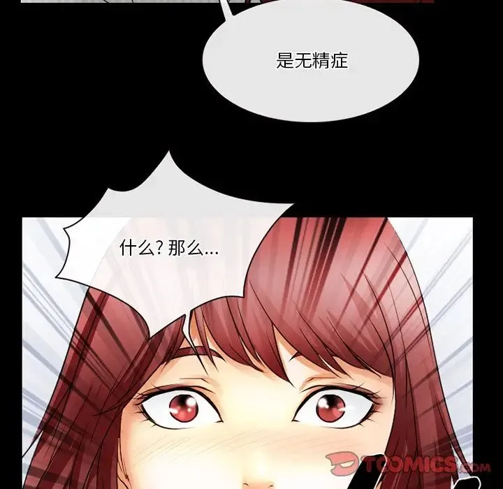 徘徊的心动 第47话 第50页