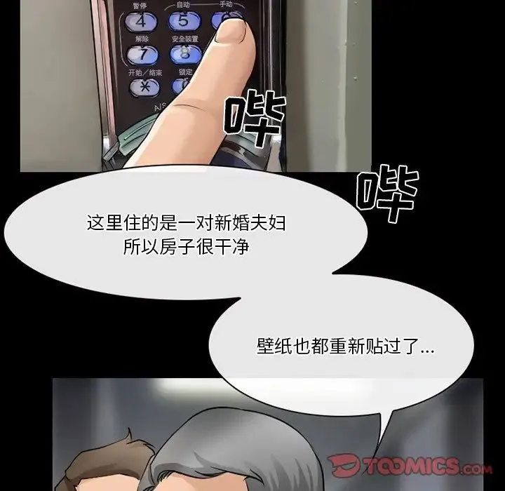徘徊的心动 第47话 第66页