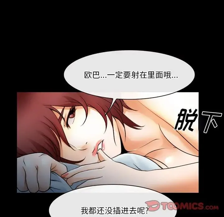 徘徊的心动 第47话 第58页