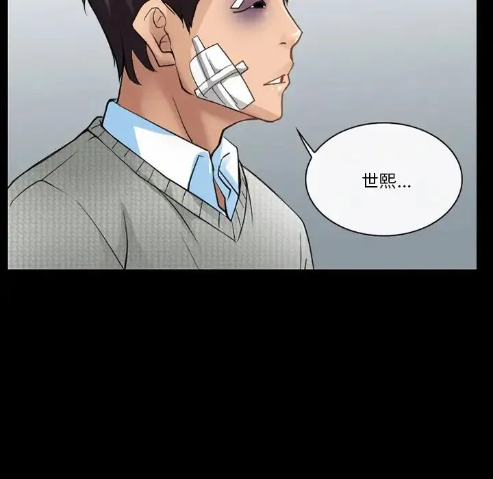 徘徊的心动 第47话 第21页