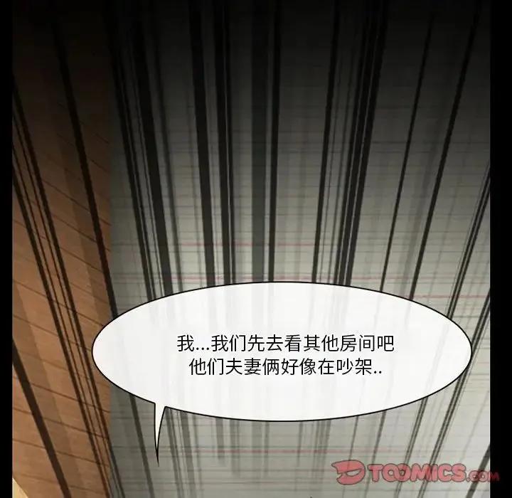 徘徊的心动 第47话 第70页