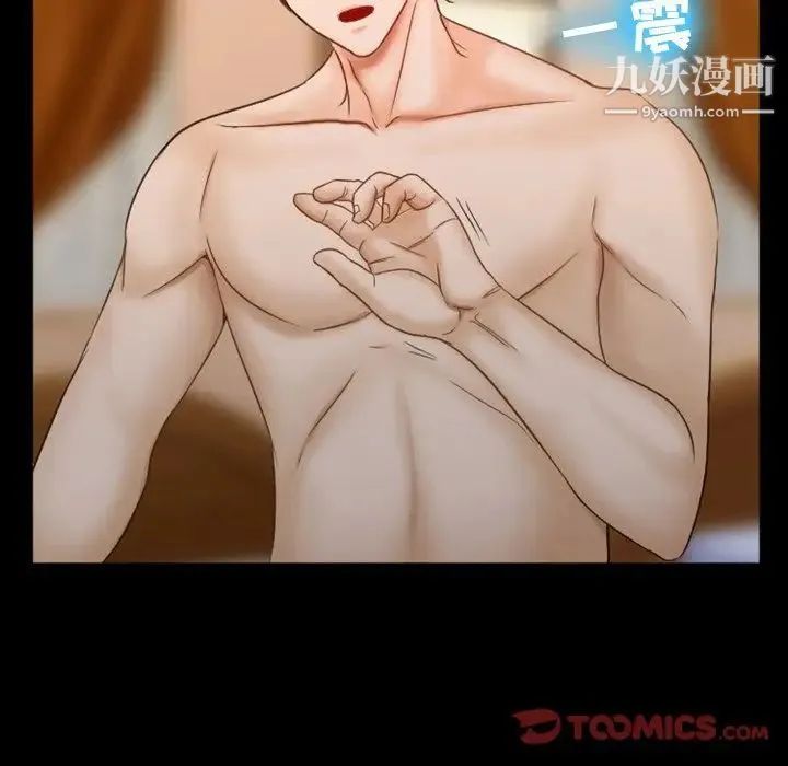 徘徊的心动 第31话 第16页