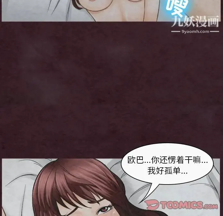 徘徊的心动 第31话 第62页