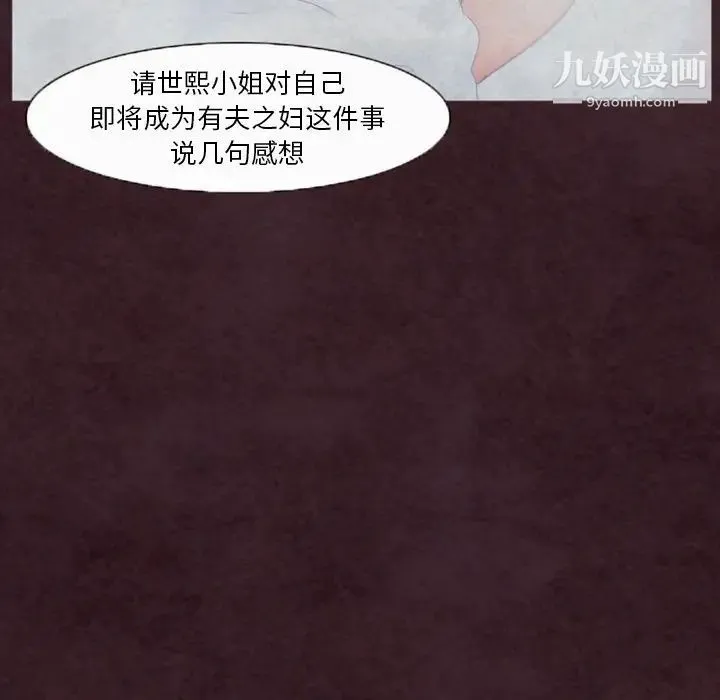 徘徊的心动 第31话 第47页