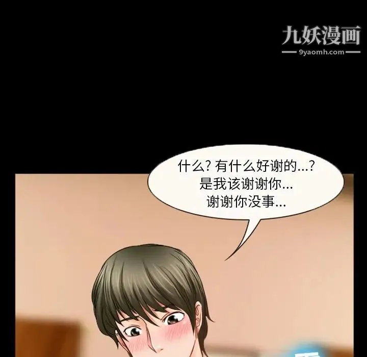 徘徊的心动 第31话 第15页