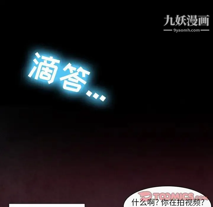 徘徊的心动 第31话 第44页