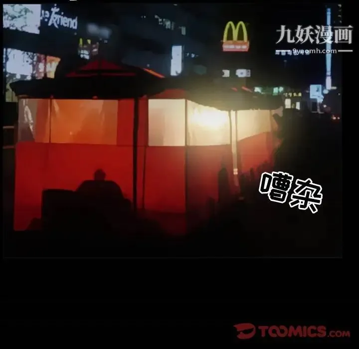 徘徊的心动 第31话 第38页
