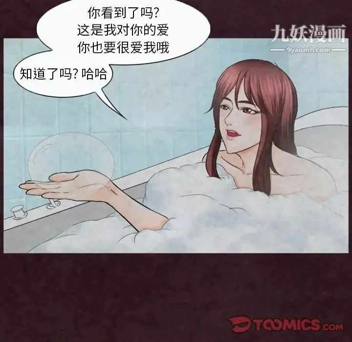 徘徊的心动 第31话 第54页