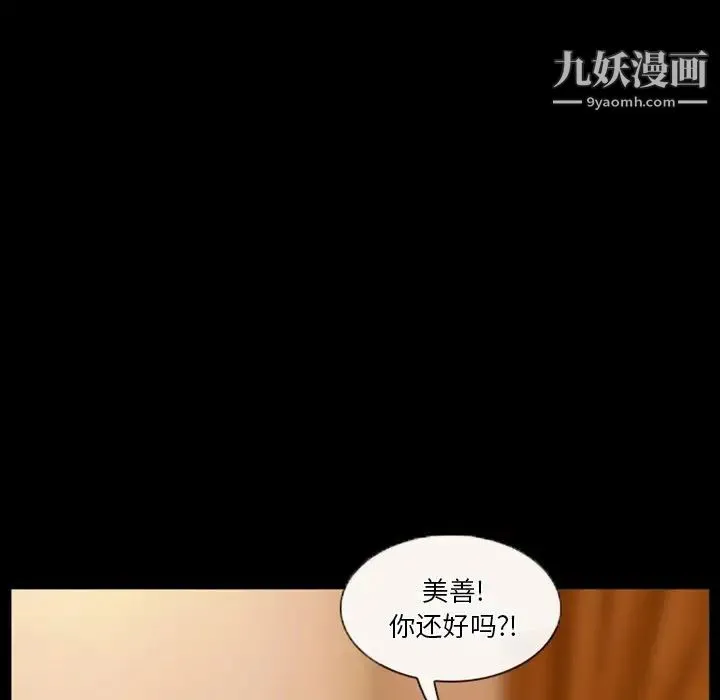 徘徊的心动 第31话 第9页