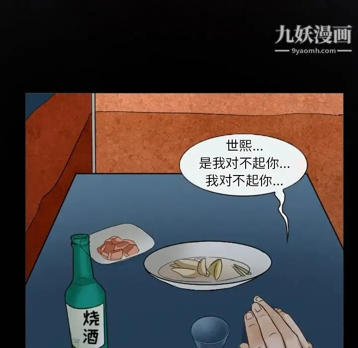 徘徊的心动 第31话 第59页