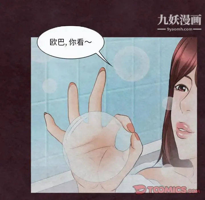 徘徊的心动 第31话 第48页