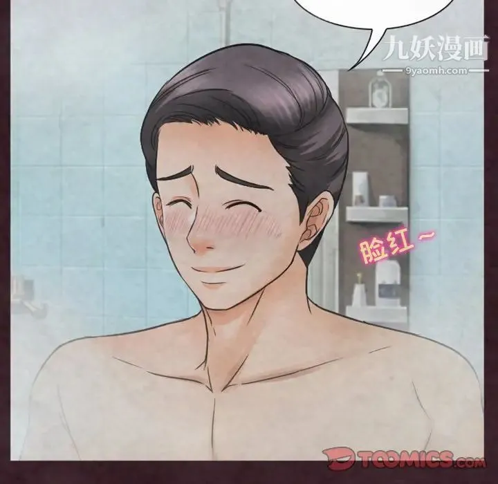 徘徊的心动 第31话 第56页