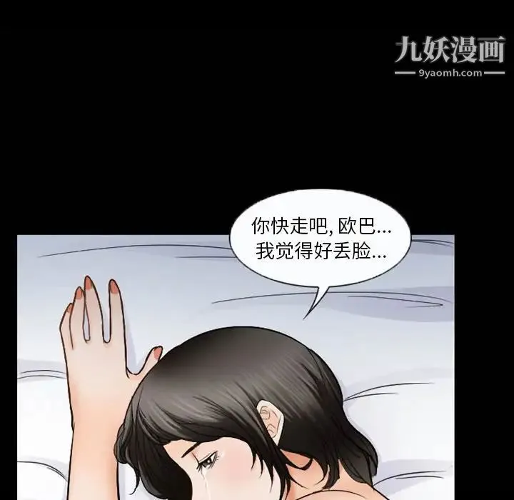 徘徊的心动 第31话 第35页