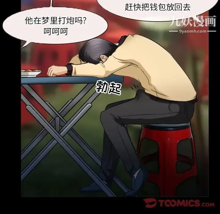 徘徊的心动 第31话 第78页