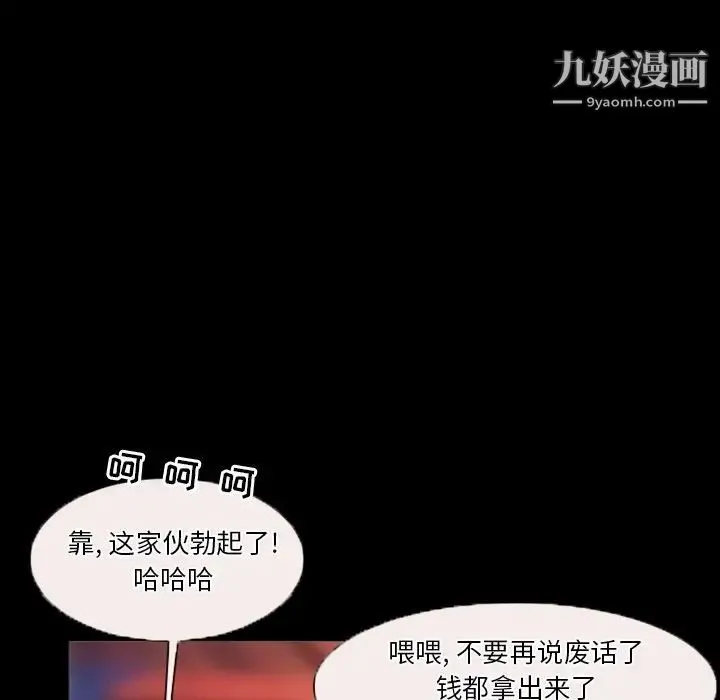 徘徊的心动 第31话 第77页