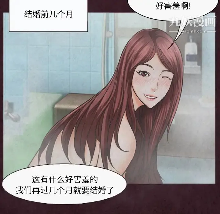 徘徊的心动 第31话 第45页