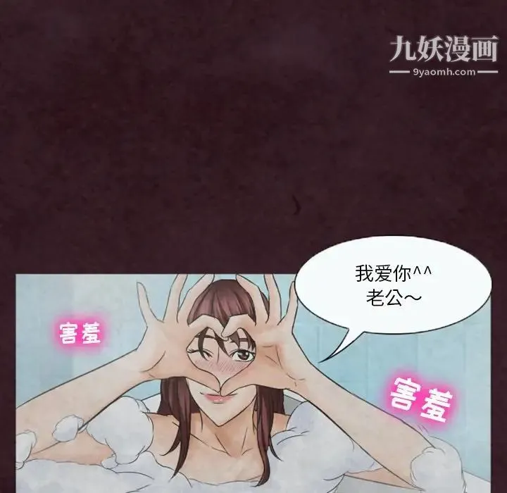 徘徊的心动 第31话 第57页