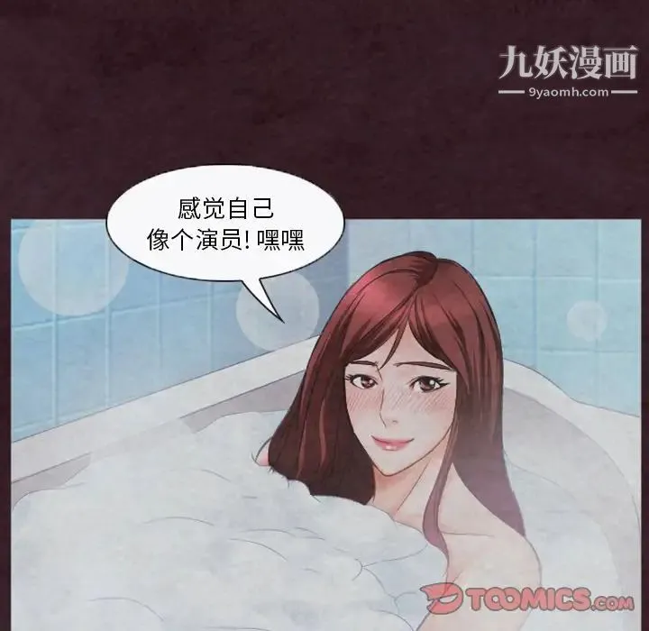 徘徊的心动 第31话 第46页