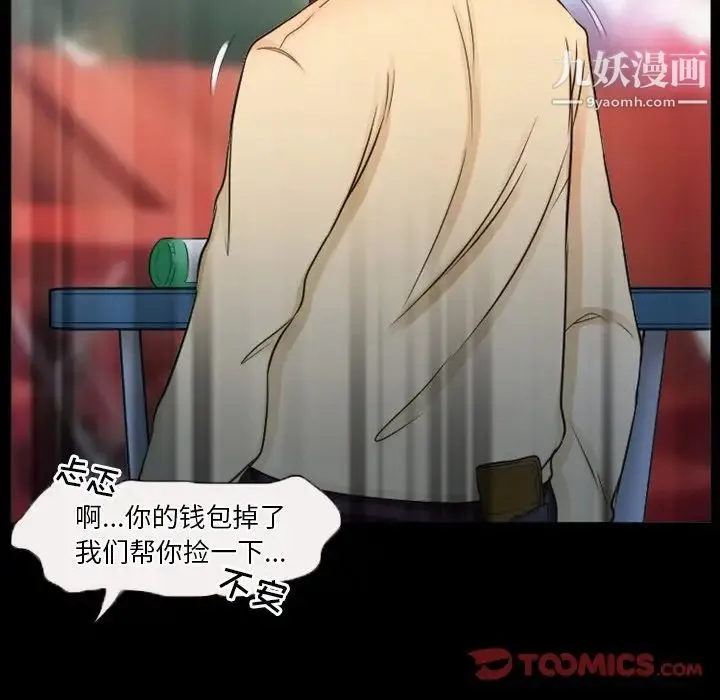 徘徊的心动 第31话 第82页