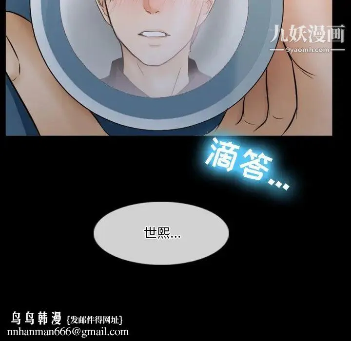 徘徊的心动 第31话 第43页