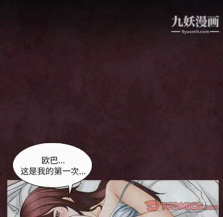 徘徊的心动 第31话 第72页