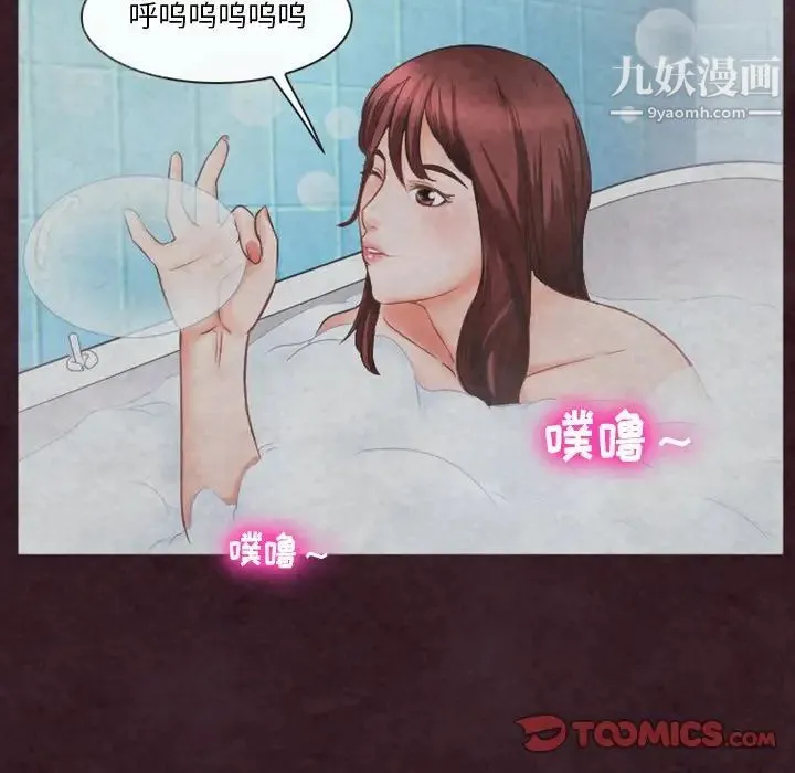 徘徊的心动 第31话 第50页