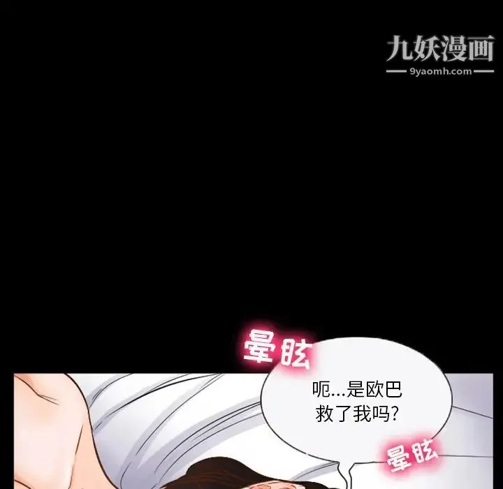 徘徊的心动 第31话 第11页