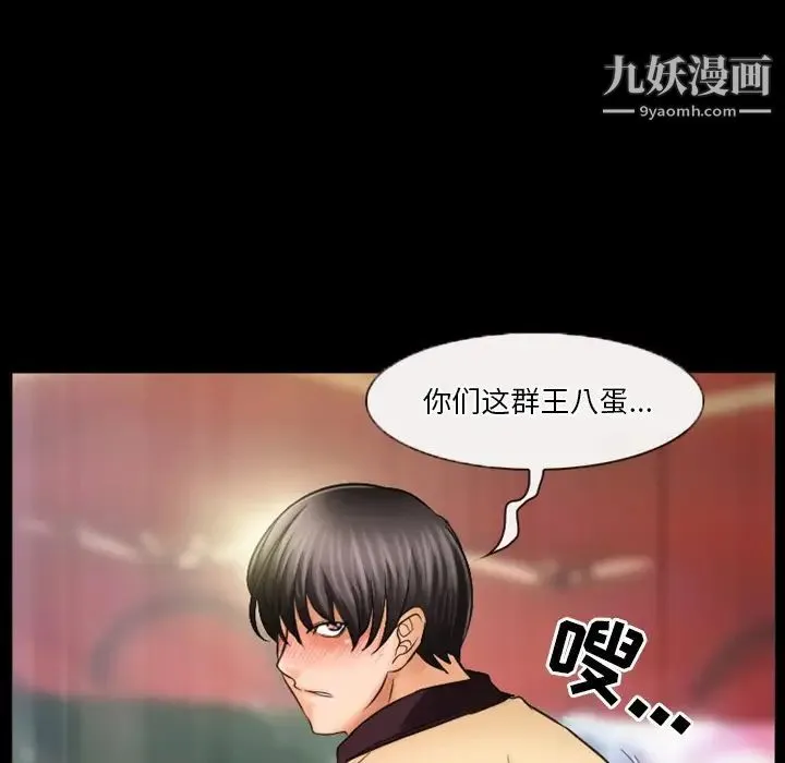 徘徊的心动 第31话 第81页