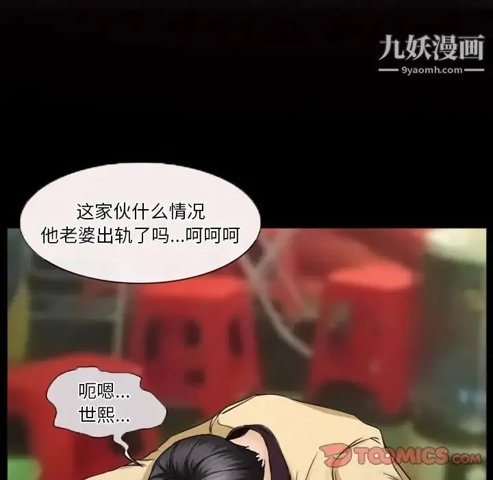 徘徊的心动 第31话 第66页