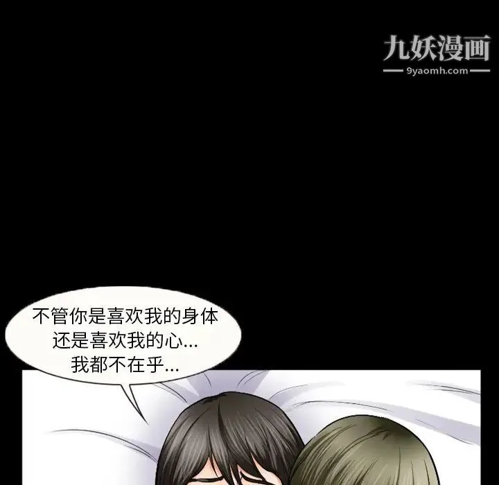 徘徊的心动 第31话 第31页