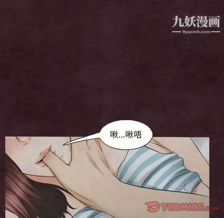 徘徊的心动 第31话 第64页