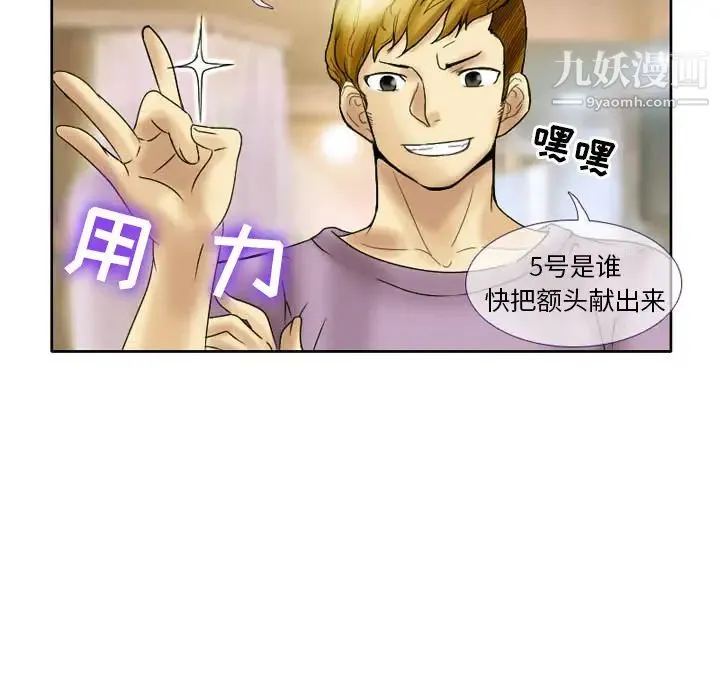 徘徊的心动 第2话 第24页