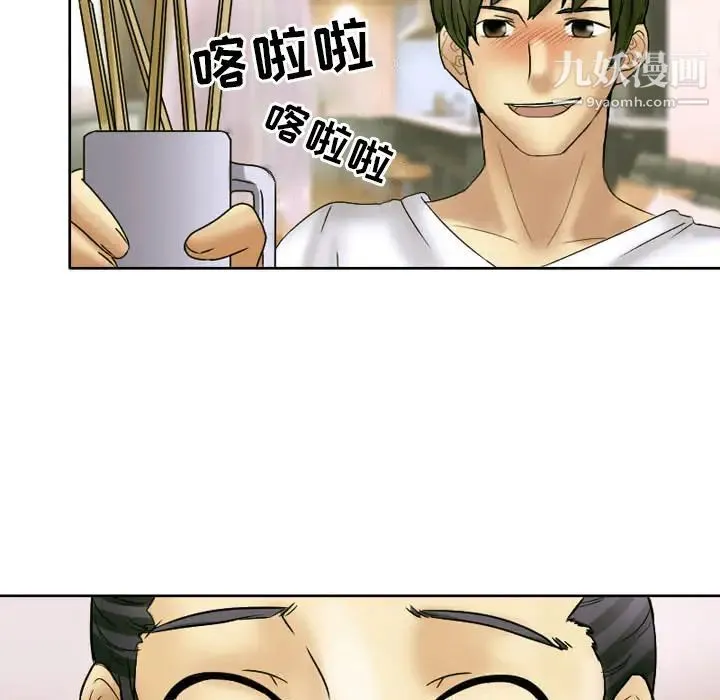 徘徊的心动 第2话 第22页