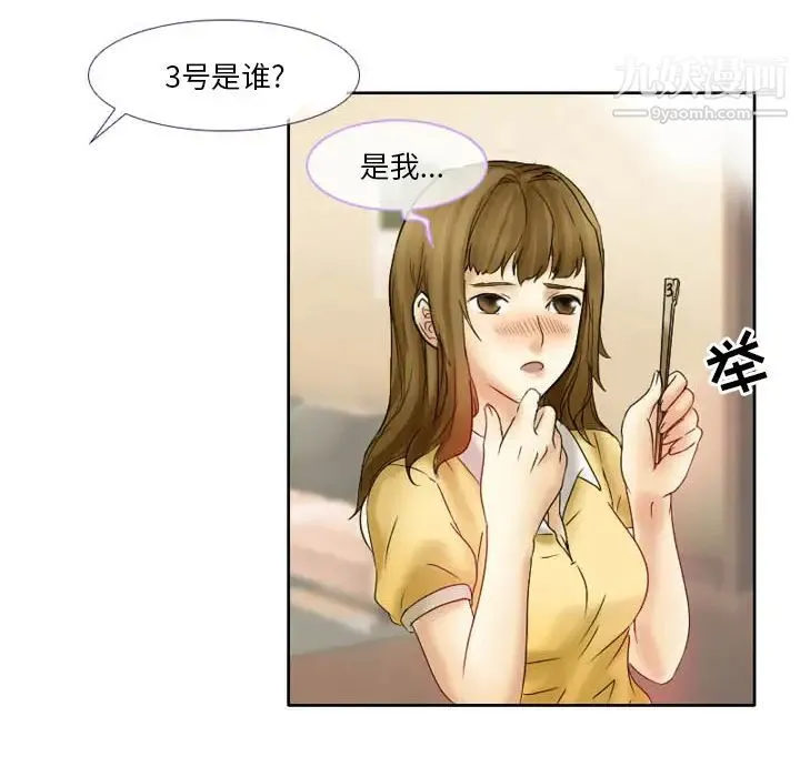 徘徊的心动 第2话 第13页