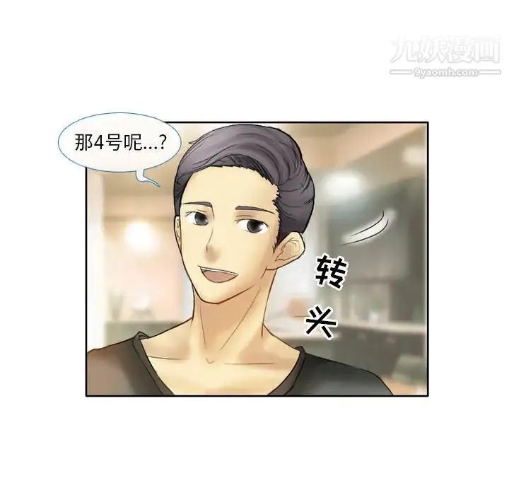 徘徊的心动 第2话 第14页