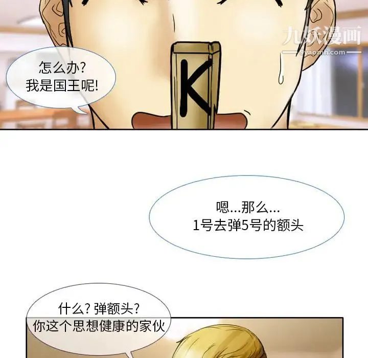 徘徊的心动 第2话 第23页