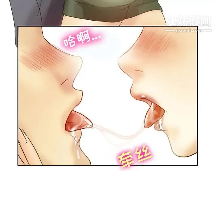 徘徊的心动 第2话 第46页
