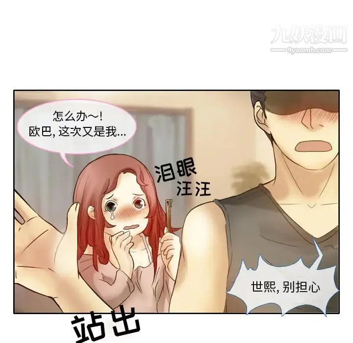 徘徊的心动 第2话 第52页