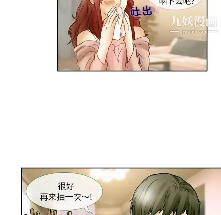 徘徊的心动 第2话 第21页