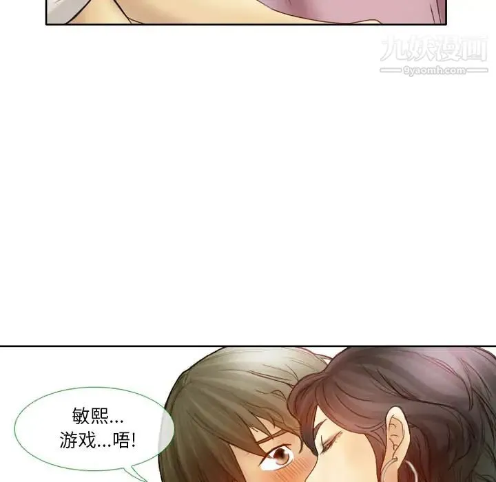 徘徊的心动 第2话 第43页