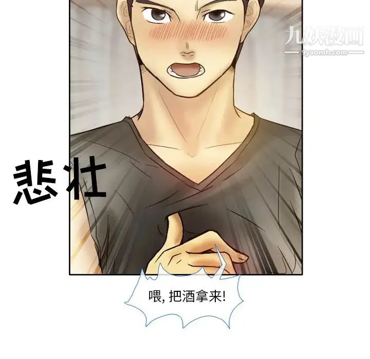 徘徊的心动 第2话 第54页