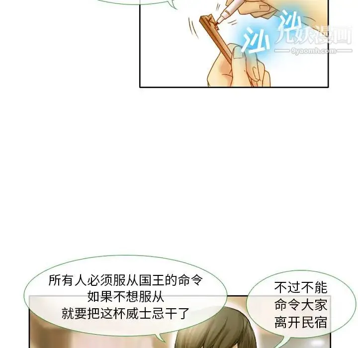 徘徊的心动 第2话 第5页