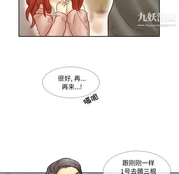 徘徊的心动 第2话 第57页