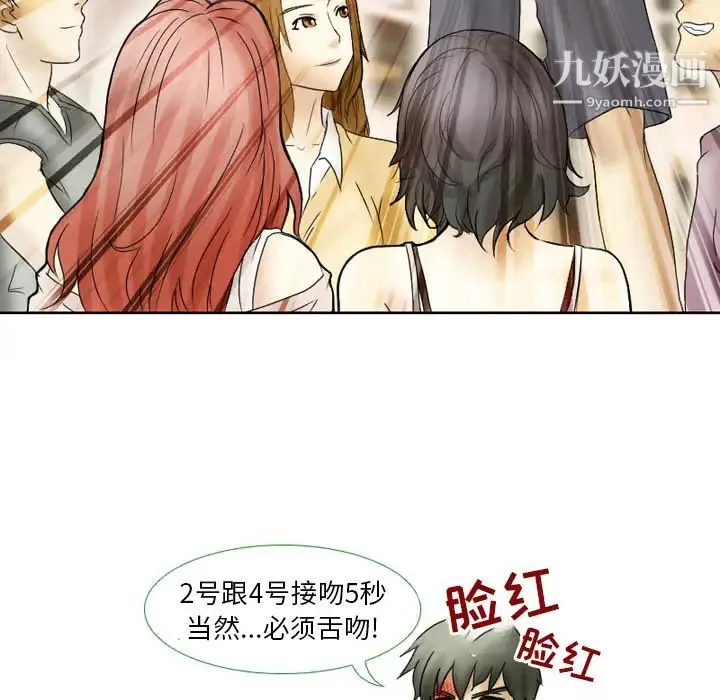 徘徊的心动 第2话 第29页