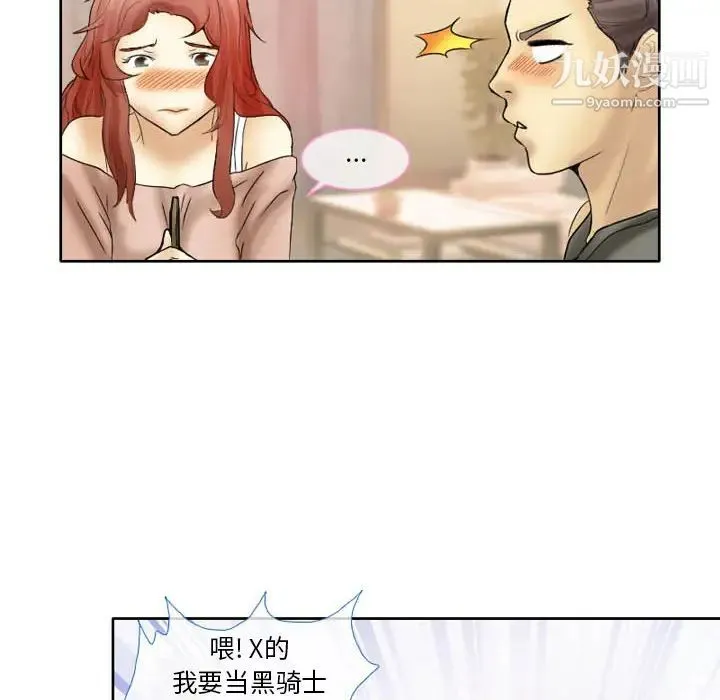 徘徊的心动 第2话 第32页