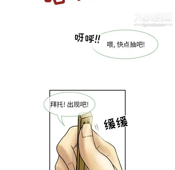 徘徊的心动 第2话 第26页